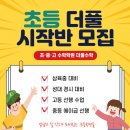 더풀수학학원