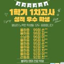 율하중학교 | [율하영어학원] 율하중영어 /수남중영어 /관동중영어 전문학원 26년 1학기 1차고사 성적 우수 명단