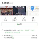 마라반장 - 동해시 효자남길 24-1 | 마라반장