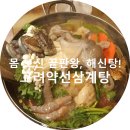 고려약선삼계탕 네이버블로그