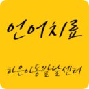하은아동발달센터