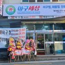 아구세상 이미지