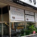 정도가 꼬막 식당 이미지