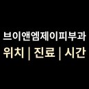 엠제이호텔 | [브이앤엠제이피부과] 위치·시술·운영시간 총정리 (압구정역 3번 출구)