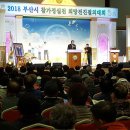 부산서 ‘2018 부산시 참가정실천 희망전진결의대회’ 성료 이미지