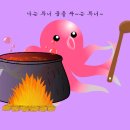 호미곶돌문어사업협동조합 | [2025 고향사랑기부제 답례품] 수산물 2편 : 회(생물/자숙) - 바로 뜯어 즐기는, 소주/사이다 생각나는...