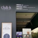 클럽케이서울(Club K Seoul)