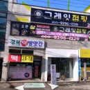 그레잇점핑