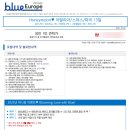 조명여행사 | W9. 서유럽 신혼여행 젊은여행사블루 계약 후기