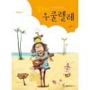 알로하~우쿨렐레 이미지