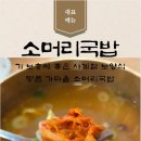 명품 가마솥 소머리 국밥 이미지