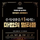 《주식시장을 더 이기는 마법의 멀티플》 출간