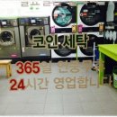 잠실빨래방, 크린토피아 코인워시 잠실잠전초교점