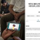 제주도에 온 예멘 난민 500명, 무슬림 혐오에 내몰리다 이미지