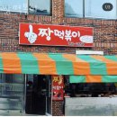 짱떡볶이 - 북구 태암남로11길 10 | 짱떡볶이