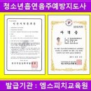 청소년 폭력예방 상담사 자격증 과정 이미지