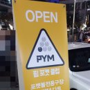 핌(PYM) 이미지