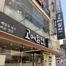 [부산] 밀면 맛집 고메밀면 온천점 방문 후기
