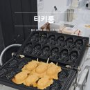 티키 | [공지] [홍대] 붕어빵 만들기 카페 티키룸 후기｜이색 체험 가능한 홍대 카페