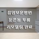 둔촌2동주민센터 화장실 이미지