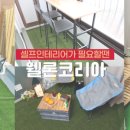 롤로코리아 이미지