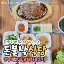 남해-76 | 남해 불고기 상주면 맛집 돈불낙