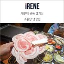 소문난집 | 해운대 중동 고기집 소문난 냉삼집 급랭 꽃 삼겹 솔직 후기