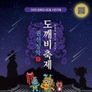 도깨비주막 - 고양시 일산동구 | 도깨비주막
