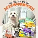 에코펫케어 | 2026 케이펫페어대전 후기 무료입장 일정 참여업체 주차요금