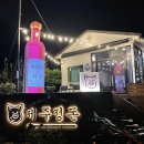 제주정돈