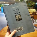 33. [독후감/서평]도시는 무엇으로 사는가 - 유현준