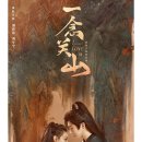 황후객잔 | [중드리뷰] 일념관산 一念关山 ⭐️⭐️⭐️⭐️⭐️