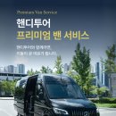 글로벌밴투어