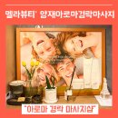 아로마뷰티샾