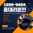 분당, 판교, 수원, 동탄 대리운전 서비스, 홈대리운전의 모든 것!
