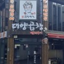 동래곱창