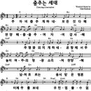 주 자비 춤추게 하네(춤추는 세대, Dancing generation, D) 이미지