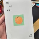 늘봄포차 | 봄이 올까말까 밀당하는 3월일상-1