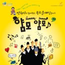 전유성과 함께하는 얌모얌모 콘서트 이미지