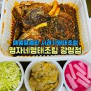 명자네 명태조림 이미지