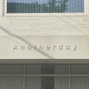 어나더데이(Anotherday) 이미지