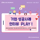 주식회사 이성엔이상 건축사사무소 | [이벤트] ZWCAD KOREA 기업 성공사례 인터뷰 보고, 스벅 커피 받자! (~21.05.31)