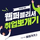 웹퍼블리셔학원 에서 취업 뽀개기+국비지원 가능