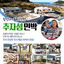 추자섬민박