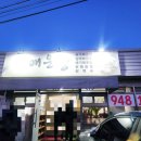 방천매운탕