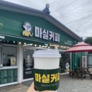 마실커피 화남점 이미지