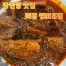 이종구낙지세상장안점 | 장안동 벚꽃길 근처 맛집 | 매콤한명태조림이 별미인 '이종구 낙지세상' 솔직 후기