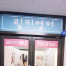 링키영어영어교습소 - 포항시 북구 새천년대로 1235 | 링키영어영어교습소