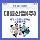 대륜공업(주)
