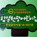 함열원광어린이집 이미지